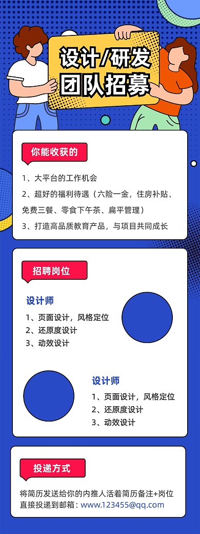 招聘春招设计团队招募文章长图