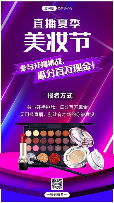 夏季美妆直播霓虹灯手机海报