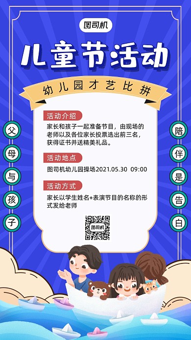 儿童节活动蓝色卡通风手机海报