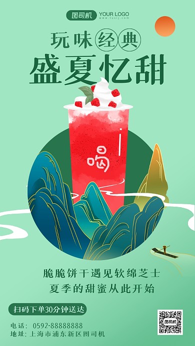 夏季经典奶茶绿色清新风手机海报