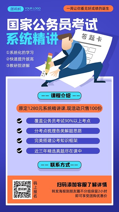 公务员系统精讲课程表插画手机海报