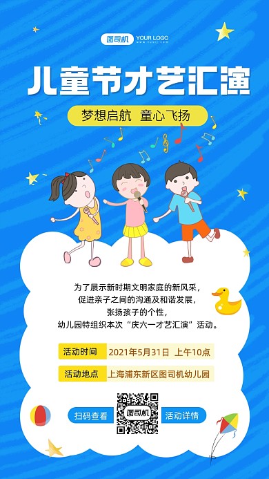 儿童节才艺汇演蓝色手绘卡通手机海报