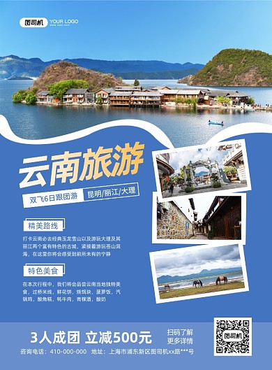 云南旅游云南实景摄影图印刷海报