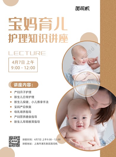 育儿护理讲座金色商务印刷海报