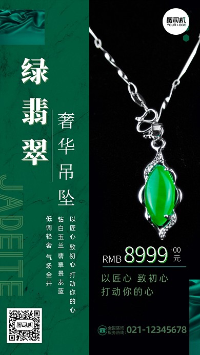 绿翡翠吊坠珠宝首饰产品介绍手机海报