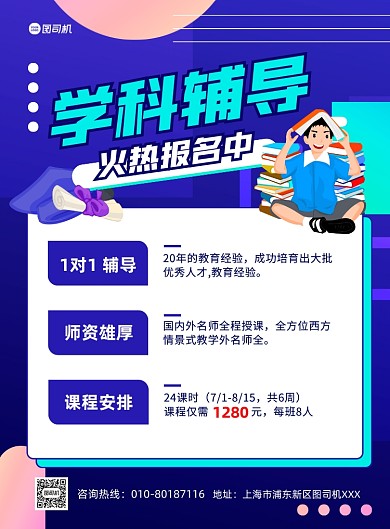 学科辅导教育培训蓝色卡通印刷海报