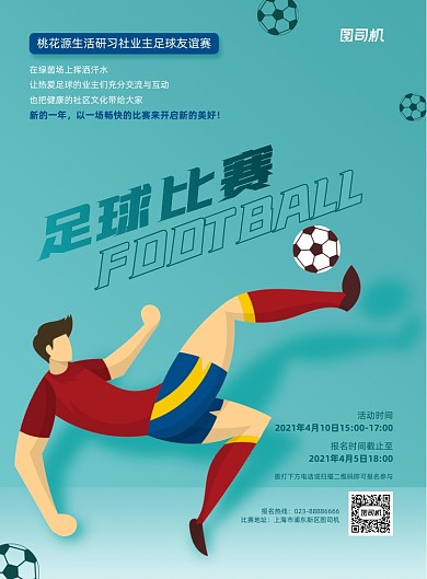 足球比赛活动绿色插画印刷海报
