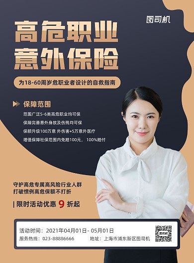 高危职业保险介绍金色商务印刷海报