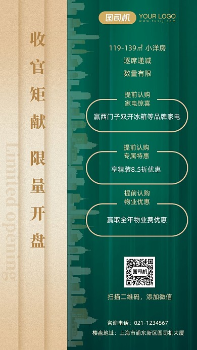 房地产楼房销售认购优惠手机海报