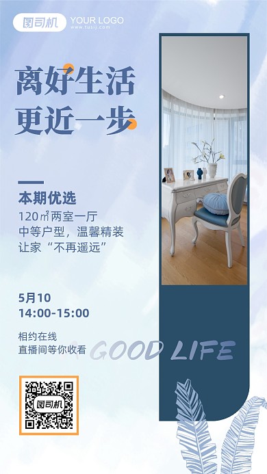 房地产线上直播看房预告手机海报