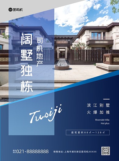 房地产别墅蓝色几何推广印刷海报