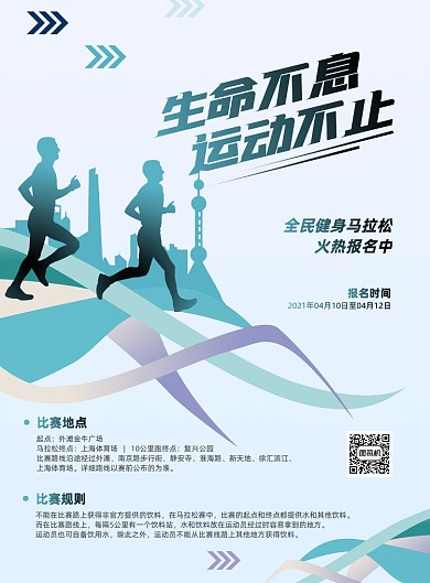 马拉松比赛蓝色简约印刷海报