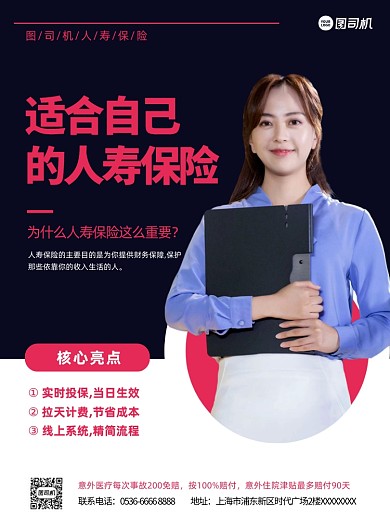 人寿保险金融服务简约紫色印刷海报