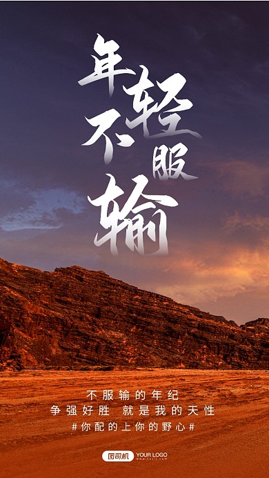 企业文化励志手机海报