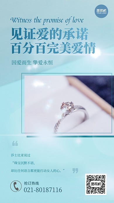 蓝色钻戒首饰珠宝手机海报