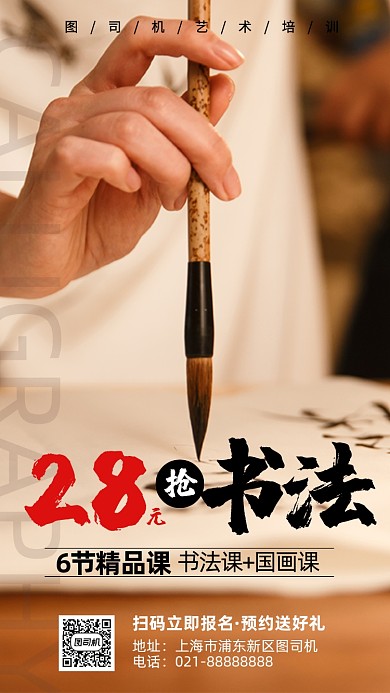 传统书法国画班招生书法实景手机海报