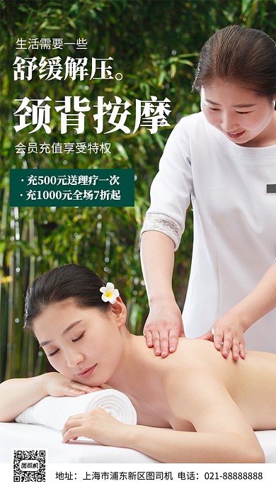 按摩养生美女背部按摩人像手机海报