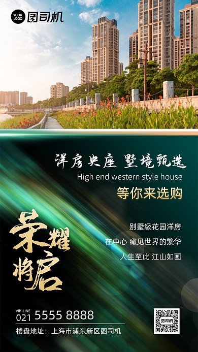 房地产洋房销售开启绿色质感手机海报