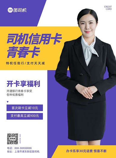 信用卡办卡有礼紫色几何简约印刷海报