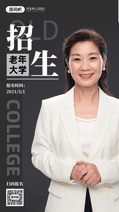 老年大学招生白色中年女性人像手机海报