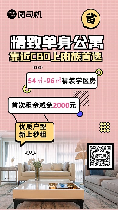 地产公寓租房粉色简约手机海报