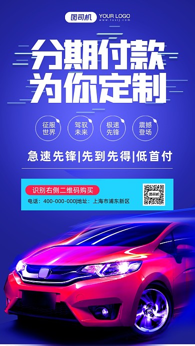 定制汽车分期付蓝色简约手机海报