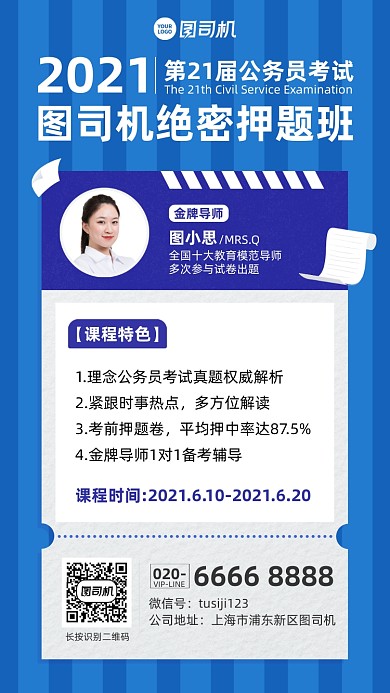 公务员考试培训班蓝色简约手机海报