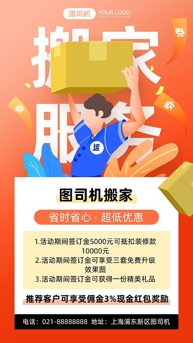 专业搬家上门服务插画手机海报