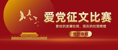 建党100周年建党节公众号首图