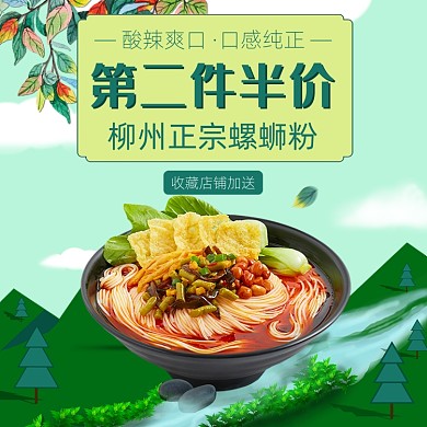 螺蛳粉半价促销卡通饿了么主图