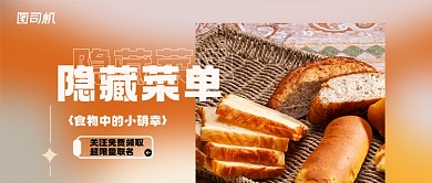 餐饮美食隐藏菜单公众号首图