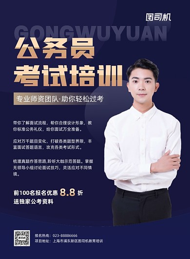 公务员招生考试蓝色商务印刷海报