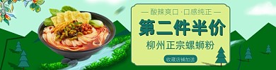 螺蛳粉美食促销饿了么海报