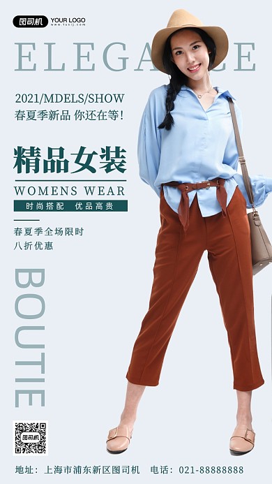 春夏女装淡蓝时尚女性人像手机海报