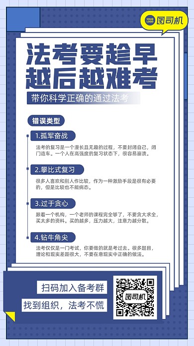 法律考证课程解答蓝色简约手机海报