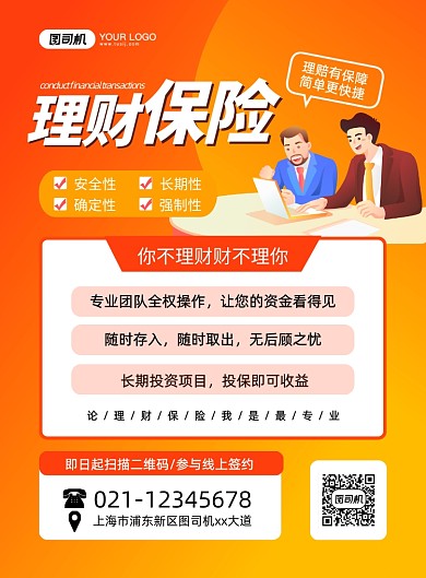 理财保险手绘插画印刷海报