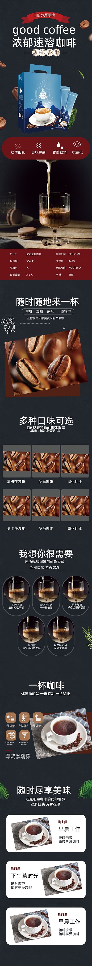 饮料速溶咖啡淘宝电商详情页