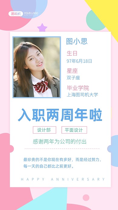 入职周年文艺清新手机海报