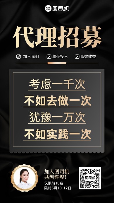 代理招募黑金简约大气手机海报