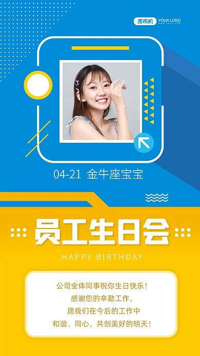 员工生日会时尚简约手机海报