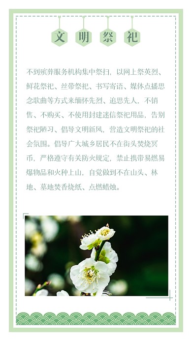 清明节文明祭祀春天习俗竖版配图