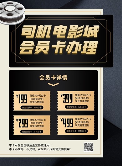 电影城会员卡办理介绍商务印刷海报
