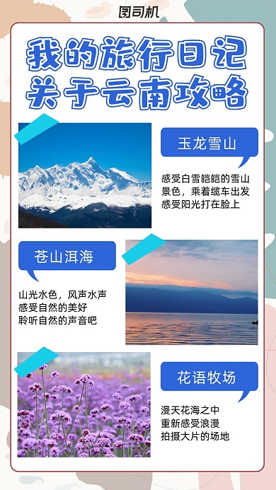 旅行日记手账风手机海报