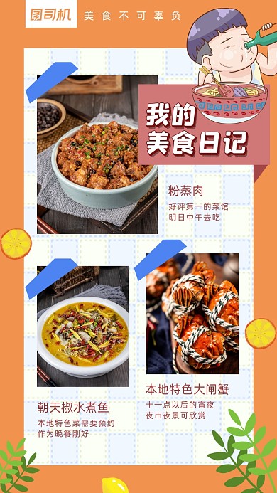 美食分享手账风手机海报