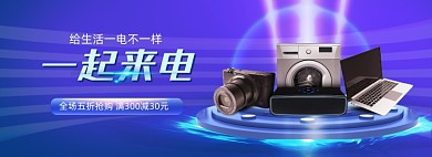 数码产品电脑照相机单反科技风海报banner