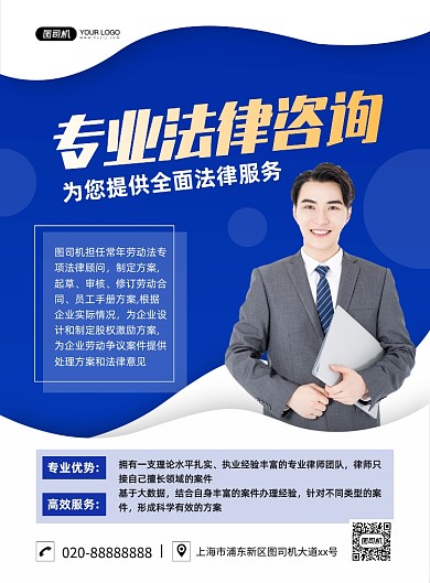法律咨询男性实景摄影图印刷海报