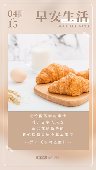 面包西欧冷淡风实景日签手机海报