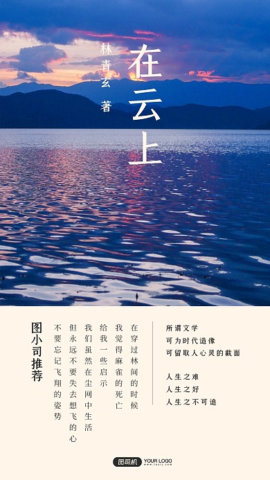 文学书摘手机海报