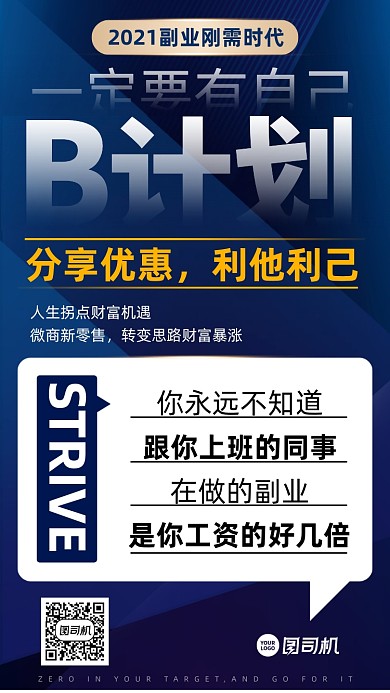 微商副业招商加盟蓝色简约手机海报