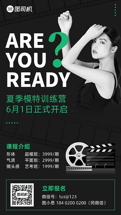 模特培训黑绿色简约手机海报
